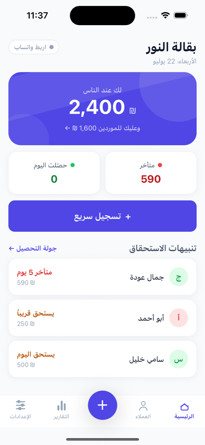 الشاشة الرئيسية في دفتري: إجمالي الديون، المتأخرات، وتنبيهات الاستحقاق