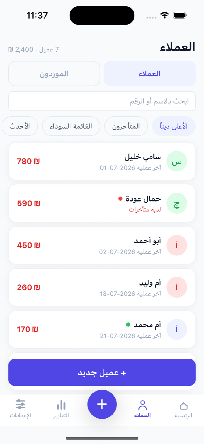قائمة العملاء مع تبويب الموردين والفلاتر