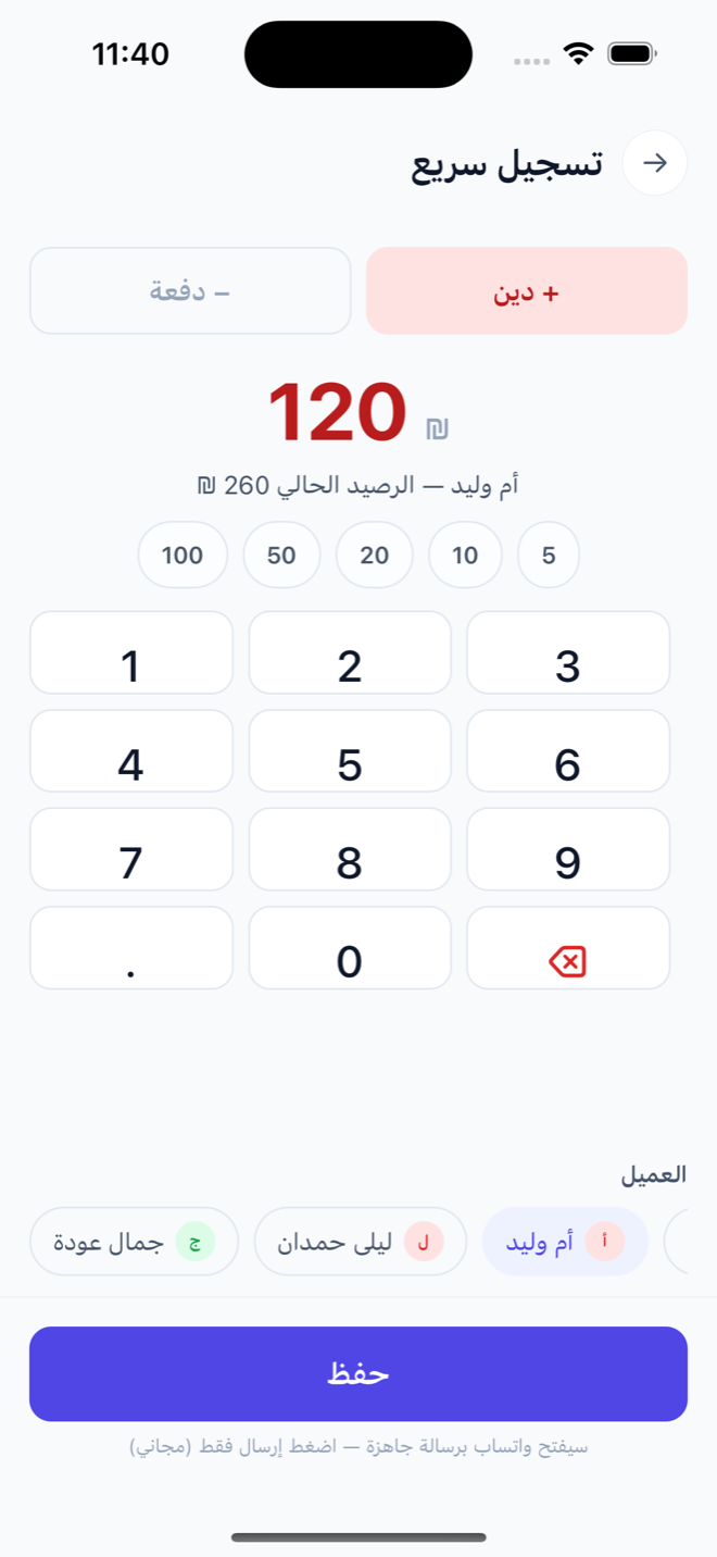 شاشة التسجيل السريع بلوحة أرقام كبيرة